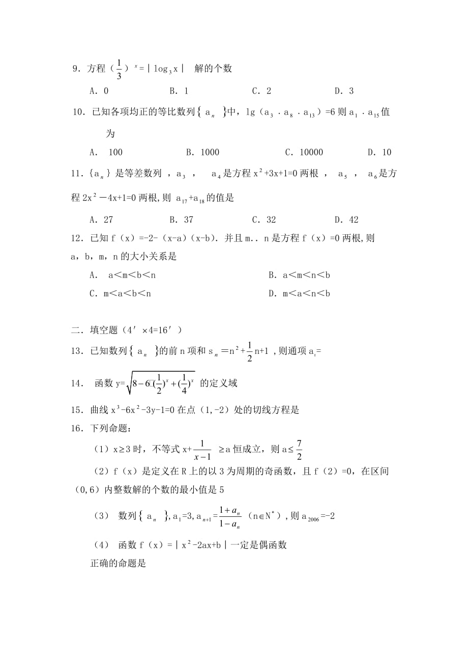 安徽省2020届高二数学第二次月考试卷(文)新课标 人教版_第2页