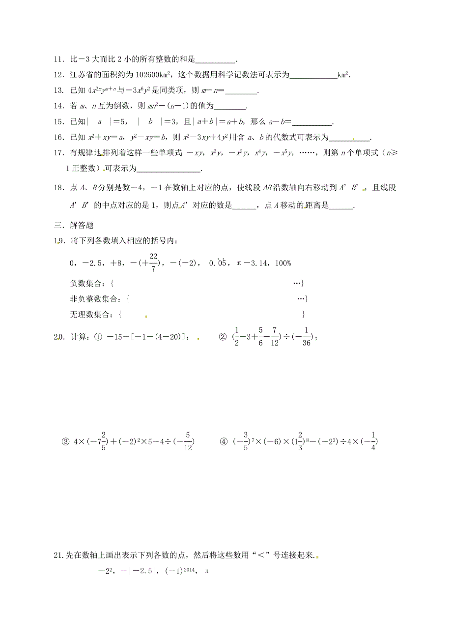 江苏南京溧水区七级数学第9课辅导训练苏科04082118.doc_第2页