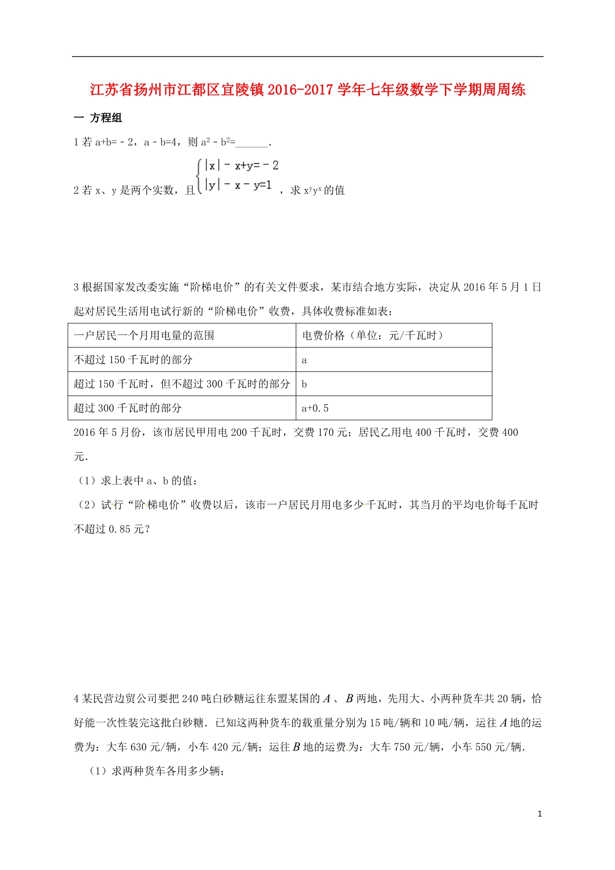 江苏扬州江都区宜陵七级数学周周练十三苏科 1.doc_第1页