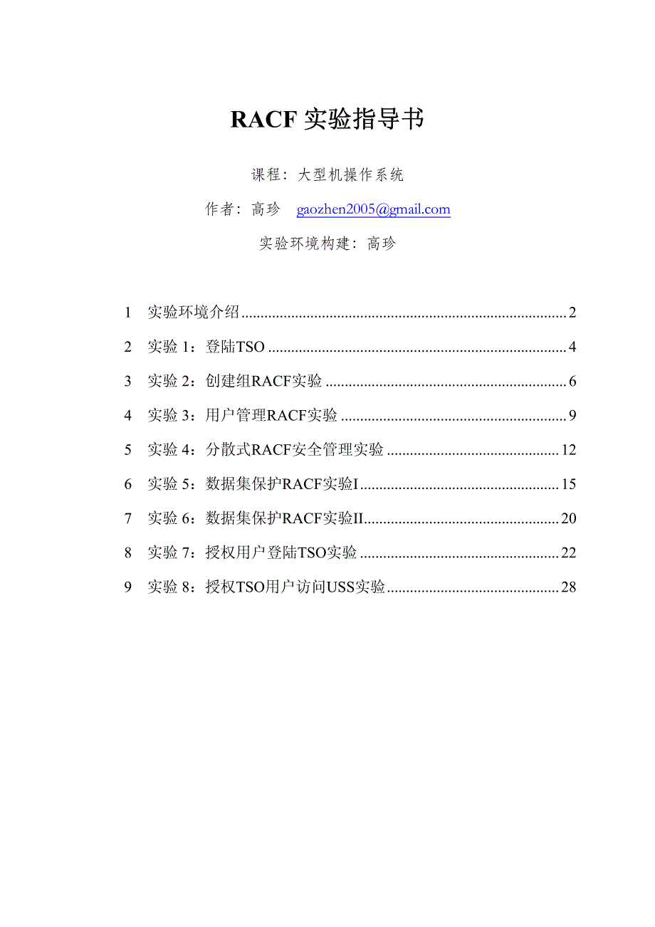 RACF实验指导书.pdf_第1页