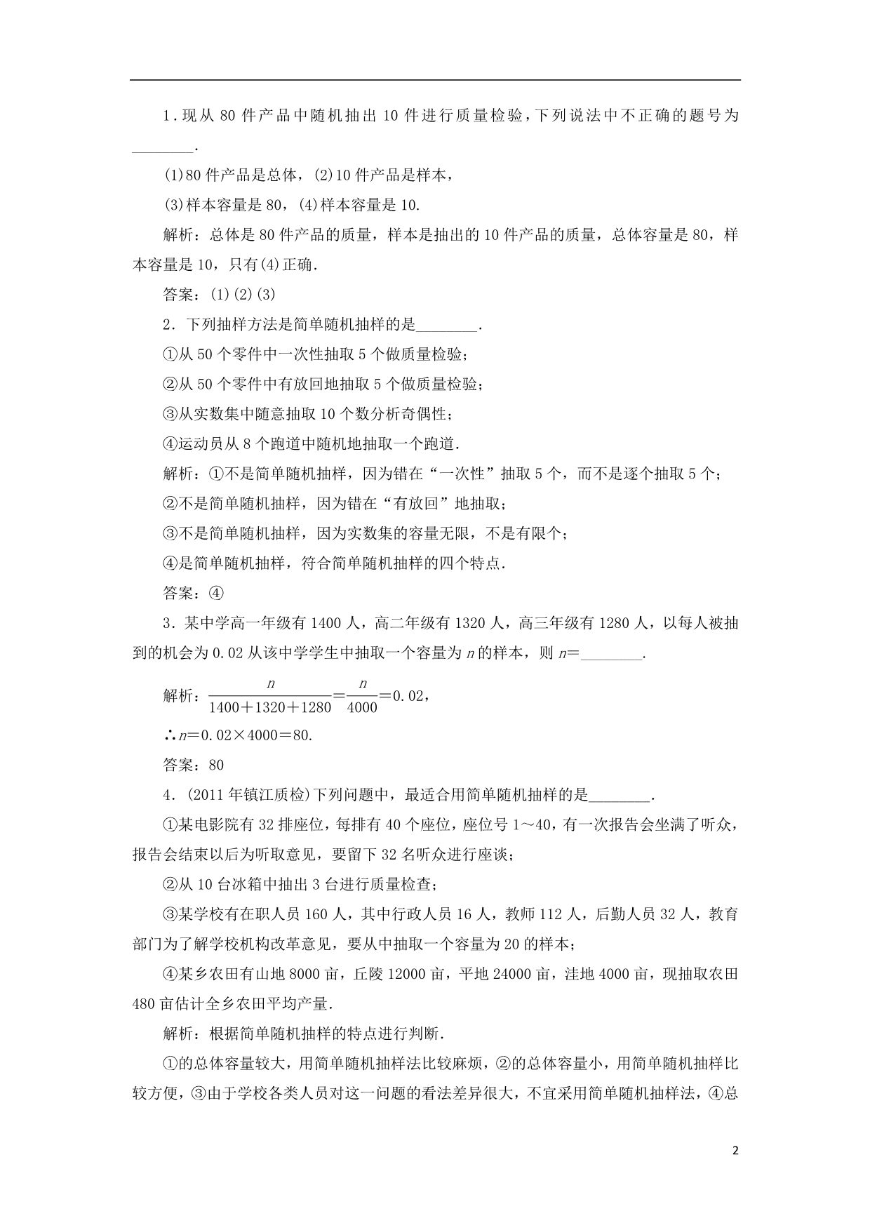 七级数学上册5.1数据的收集与抽样全面解析数据的收集与抽样素材新华东师大 1.doc_第2页