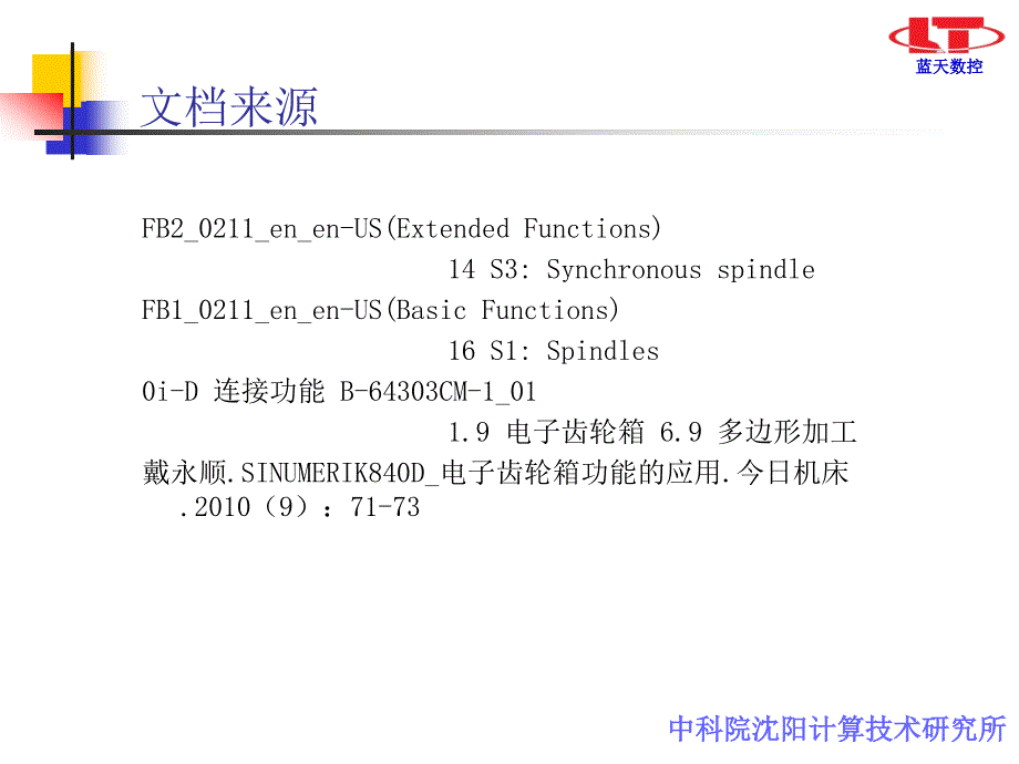 同步主轴 沈阳计算所高精数控实验室_第2页