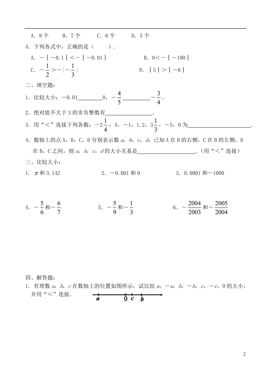 秋七级数学上册2.5有理数的大小比较学案新华东师大 1.doc_第2页