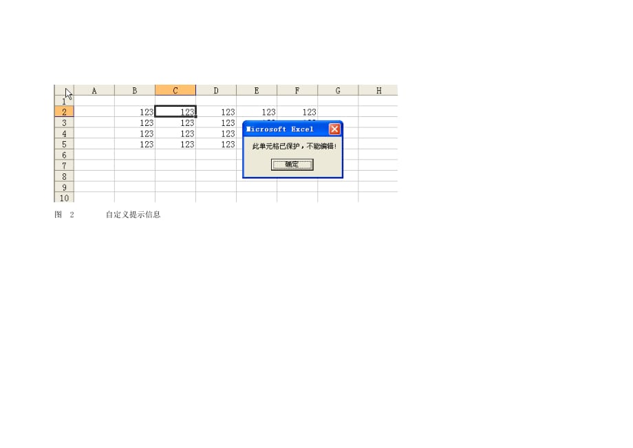 Excel VBA实例教程 #017：双击被保护单元格时不显示提示消息框_第2页