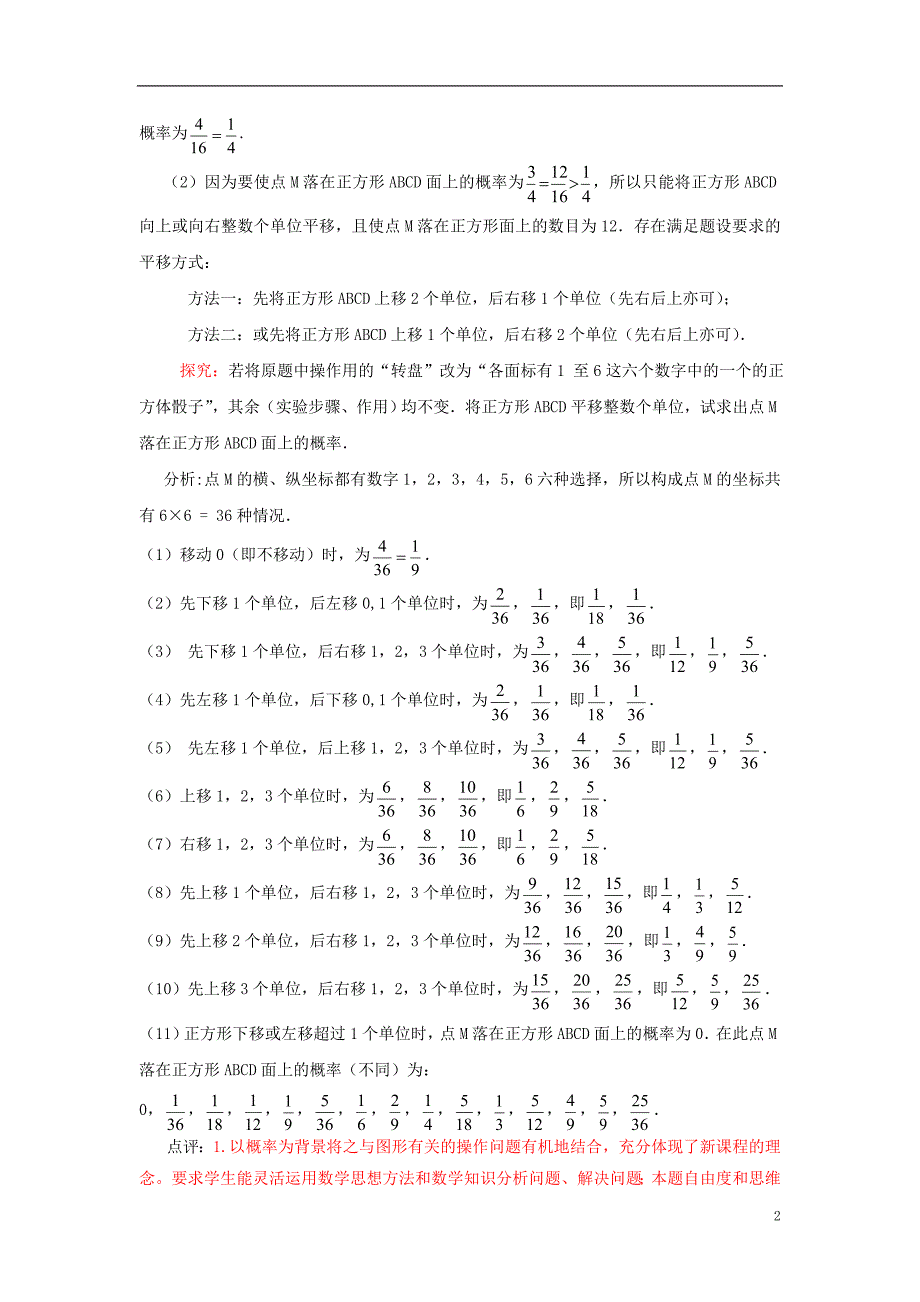 九级数学下册4.3用频率估计概率网格型概率的解析素材新湘教 1.doc_第2页