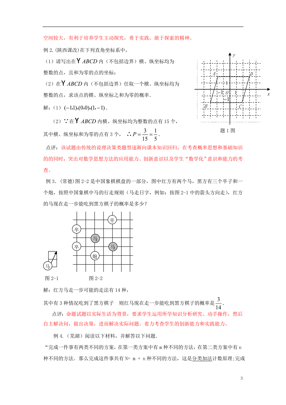 九级数学下册4.3用频率估计概率网格型概率的解析素材新湘教 1.doc_第3页