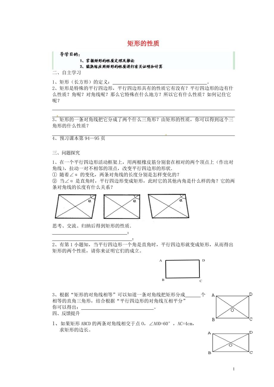 重庆云阳盛堡初级中学八级数学下册矩形的性质导学案 .doc_第1页