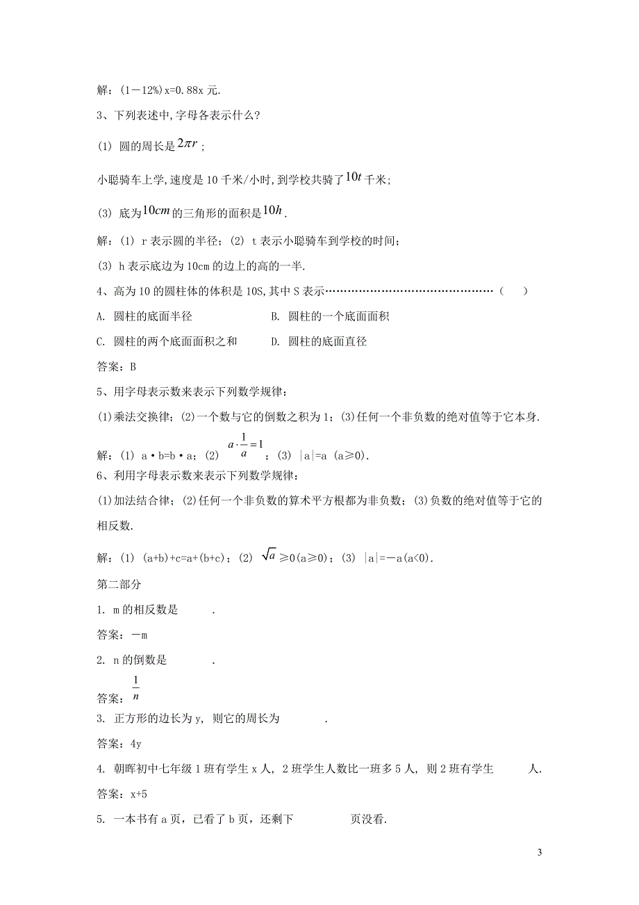 七级数学上册第4章代数式4.1用字母表示数同步练习新浙教 1.doc_第3页