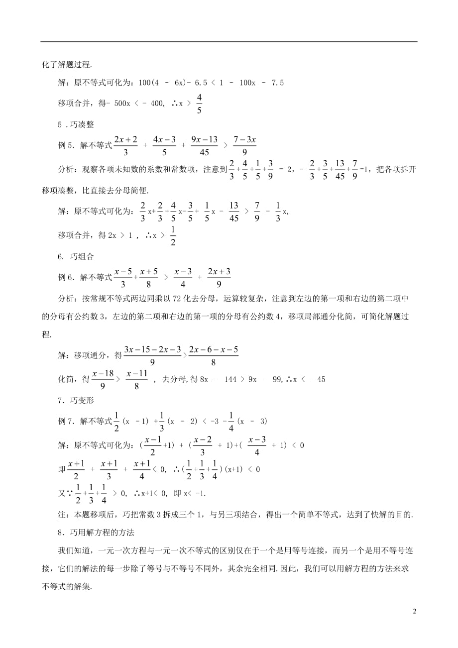 七级数学下册9.2一元一次不等式解法技巧大放送素材新.doc_第2页