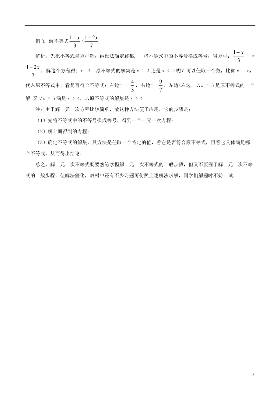 七级数学下册9.2一元一次不等式解法技巧大放送素材新.doc_第3页