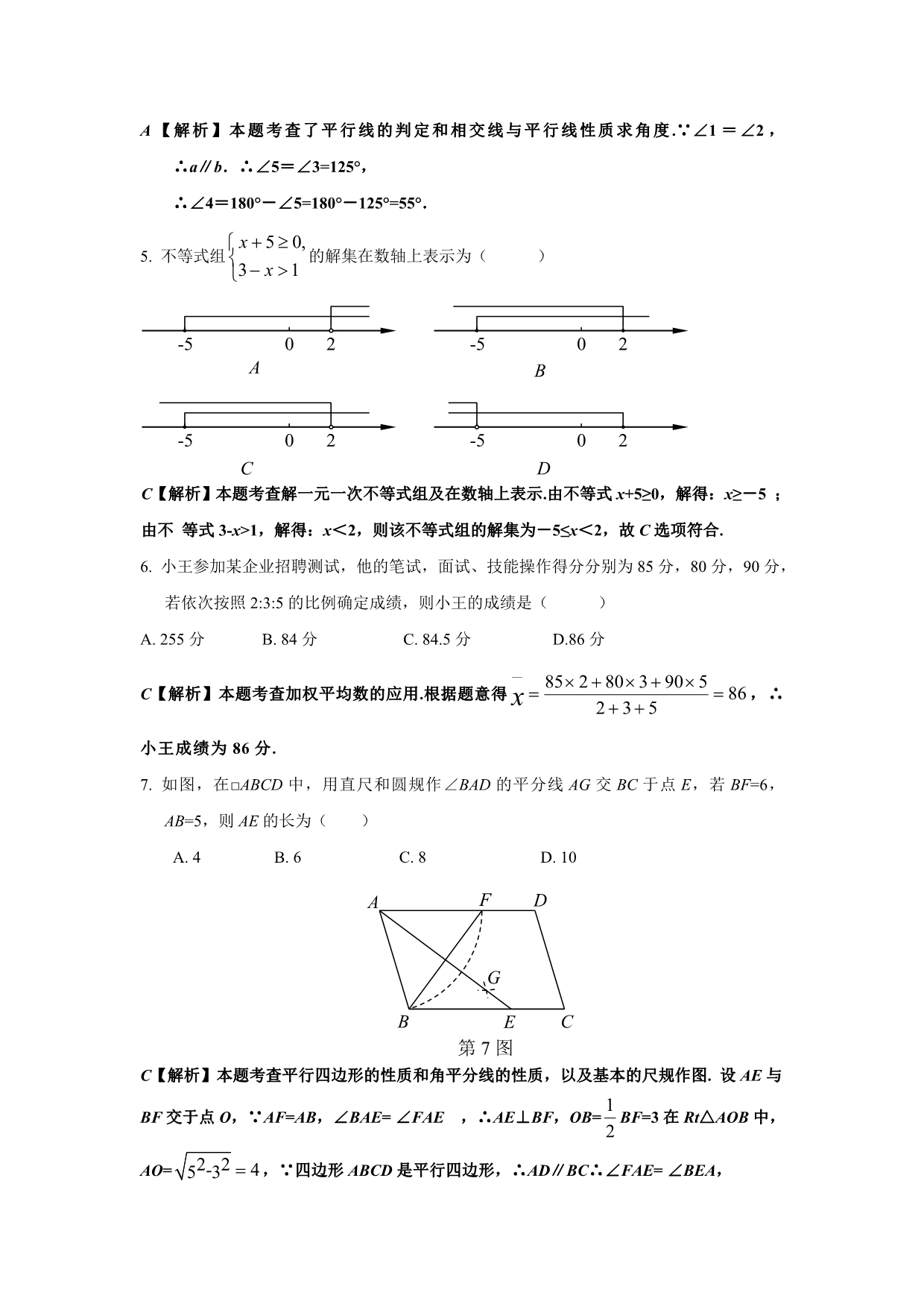 2015年河南省中考数学试题及答案解析(Word版).doc_第2页