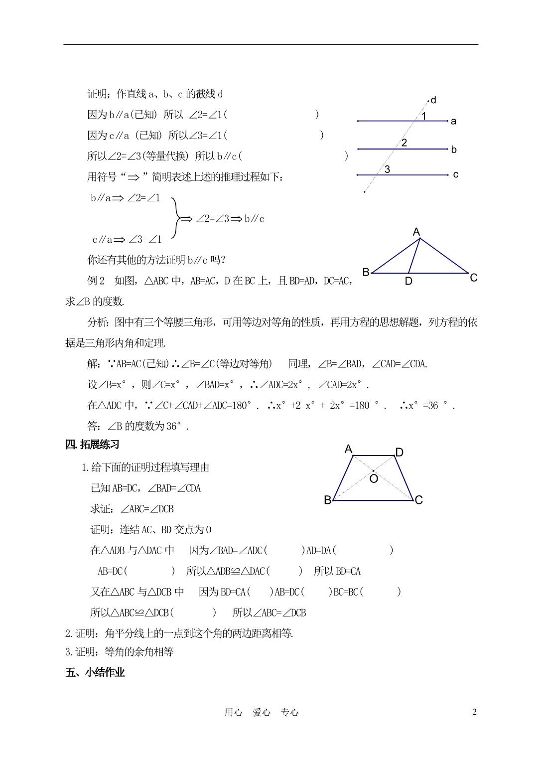 八级数学下册 11.4互逆命题2教案 苏科.doc_第2页