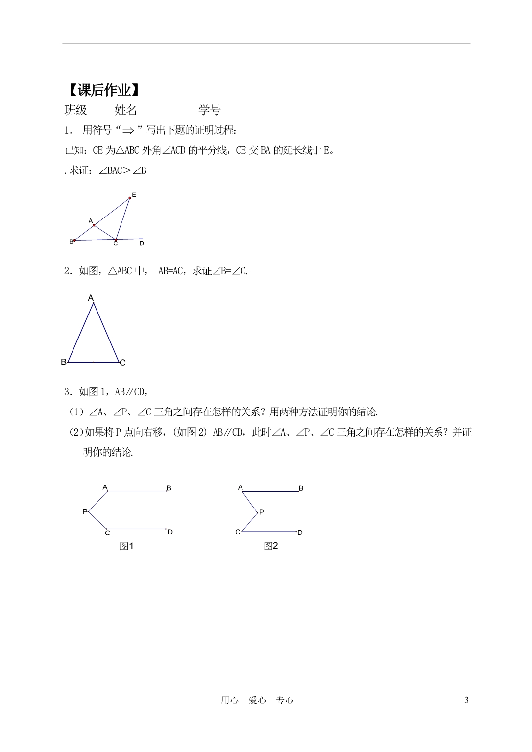 八级数学下册 11.4互逆命题2教案 苏科.doc_第3页