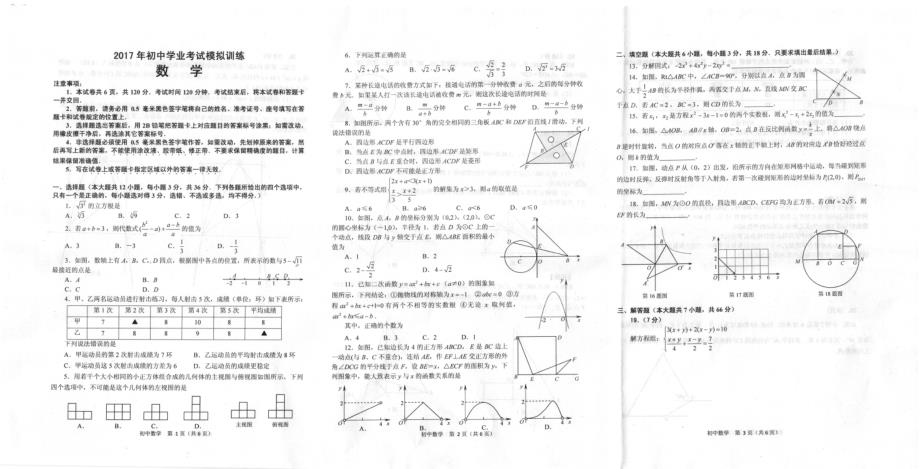 山东威海文登区九级数学第二次模拟.pdf_第1页