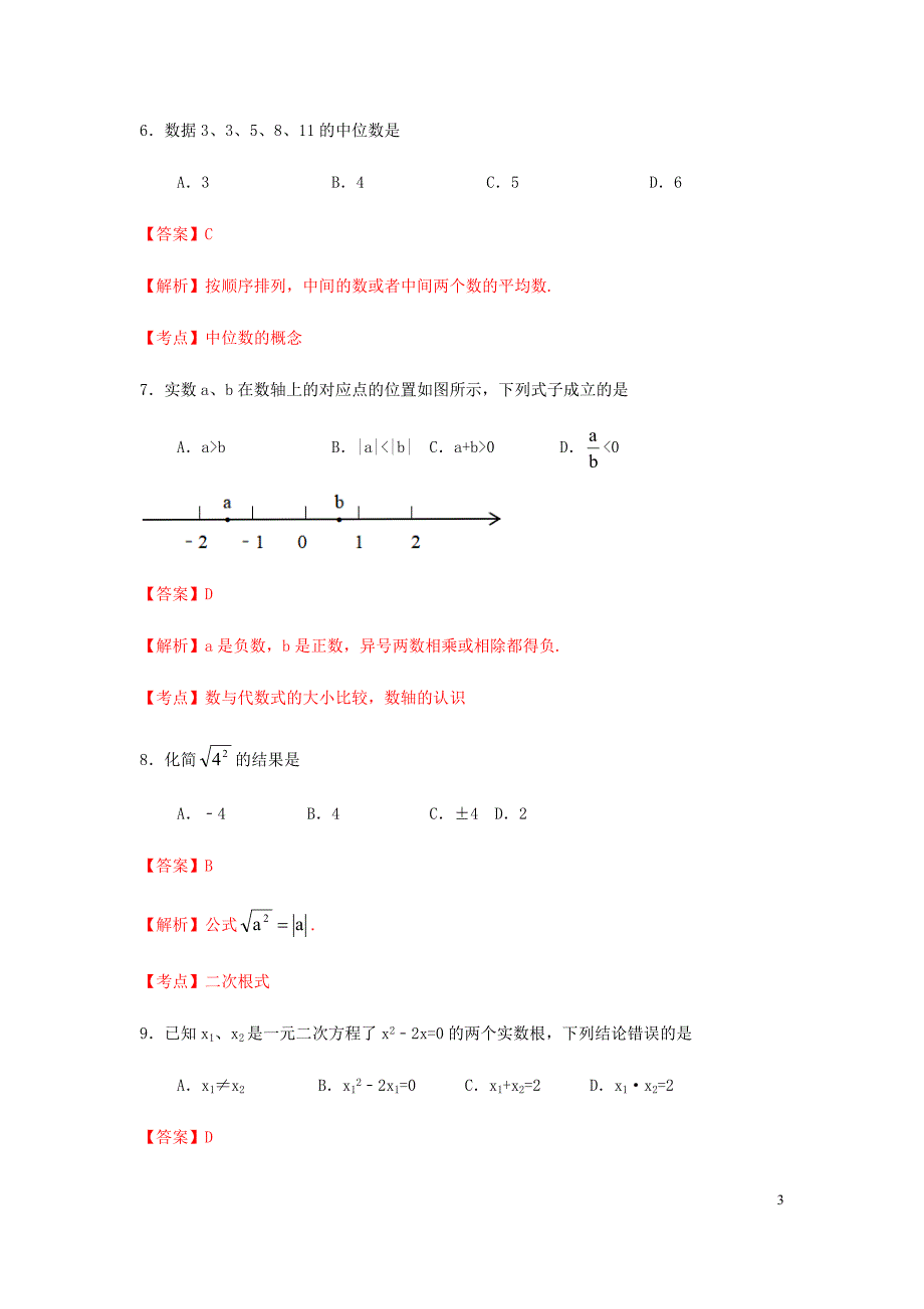 广东中考数学真题.docx_第3页