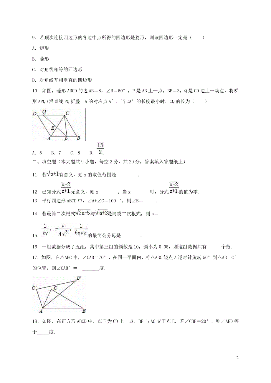 江苏锡宜兴周铁学区八级数学期中.doc_第2页