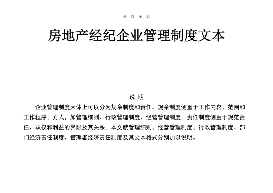 公司运营管理制度初1（一）_第1页