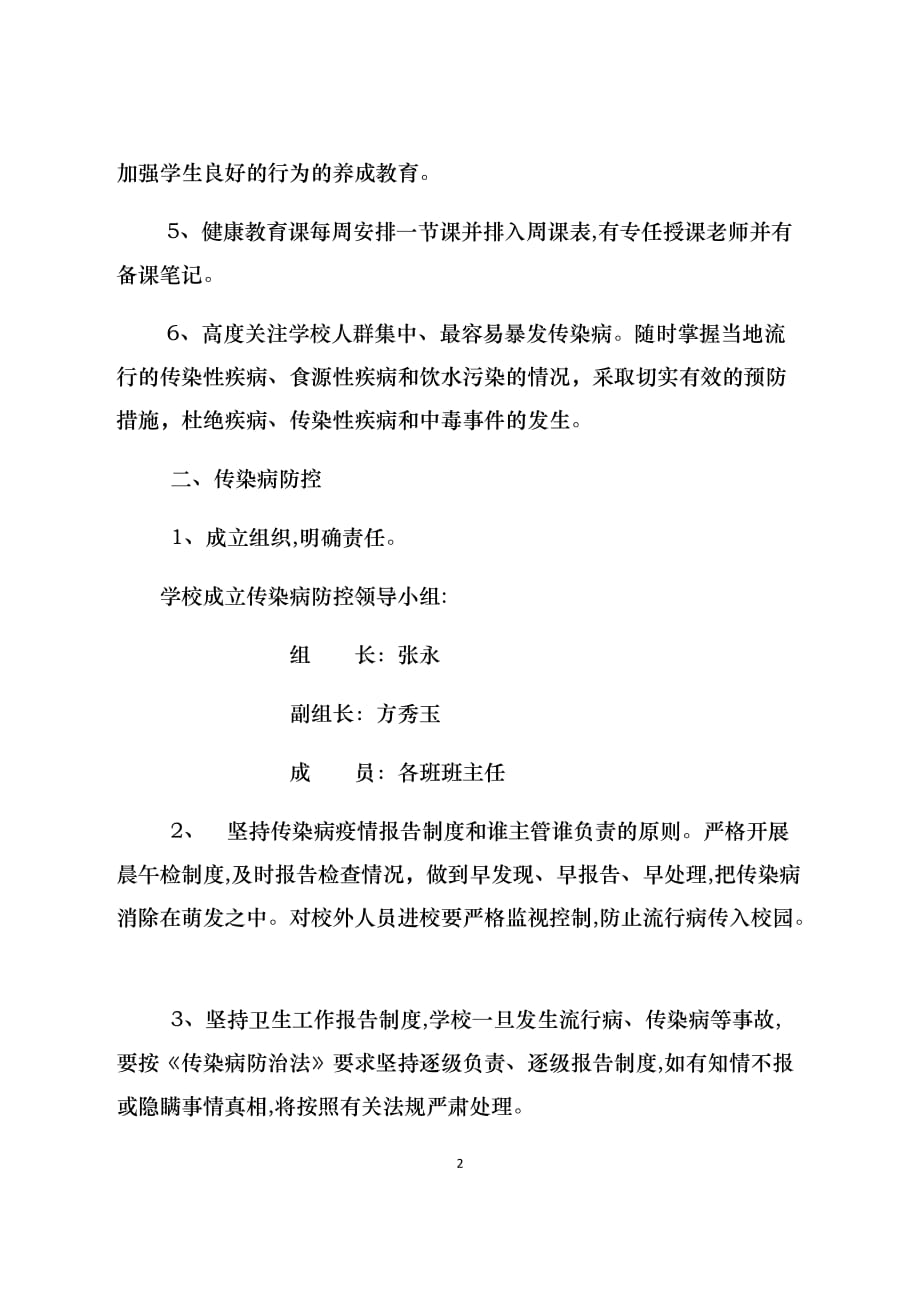 传染病防控健康教育制度84155.doc_第2页