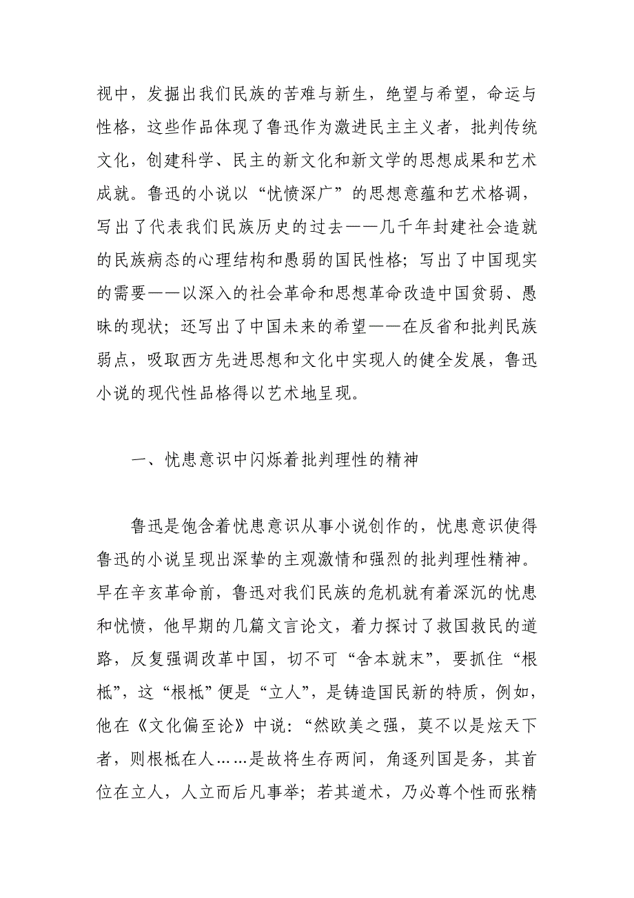 论鲁迅小说中的语言.doc_第2页