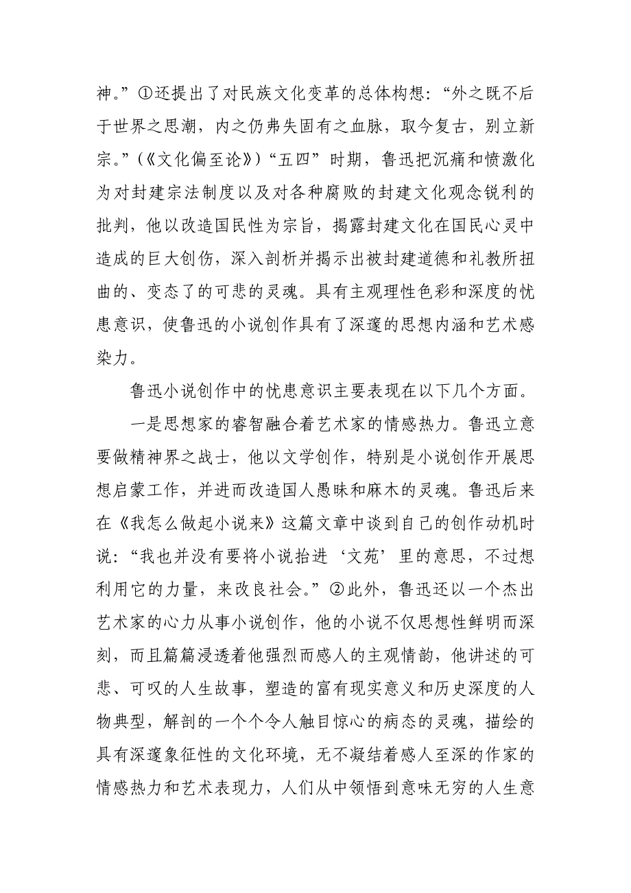 论鲁迅小说中的语言.doc_第3页