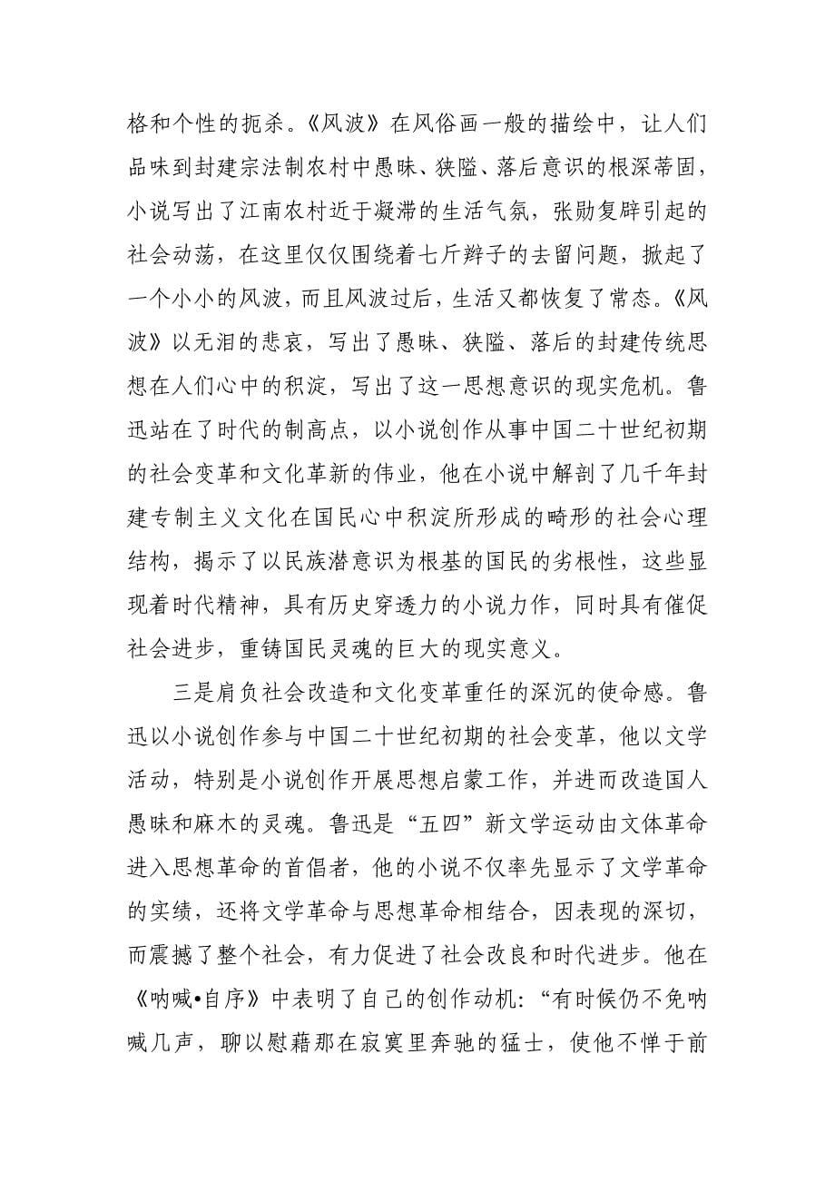 论鲁迅小说中的语言.doc_第5页