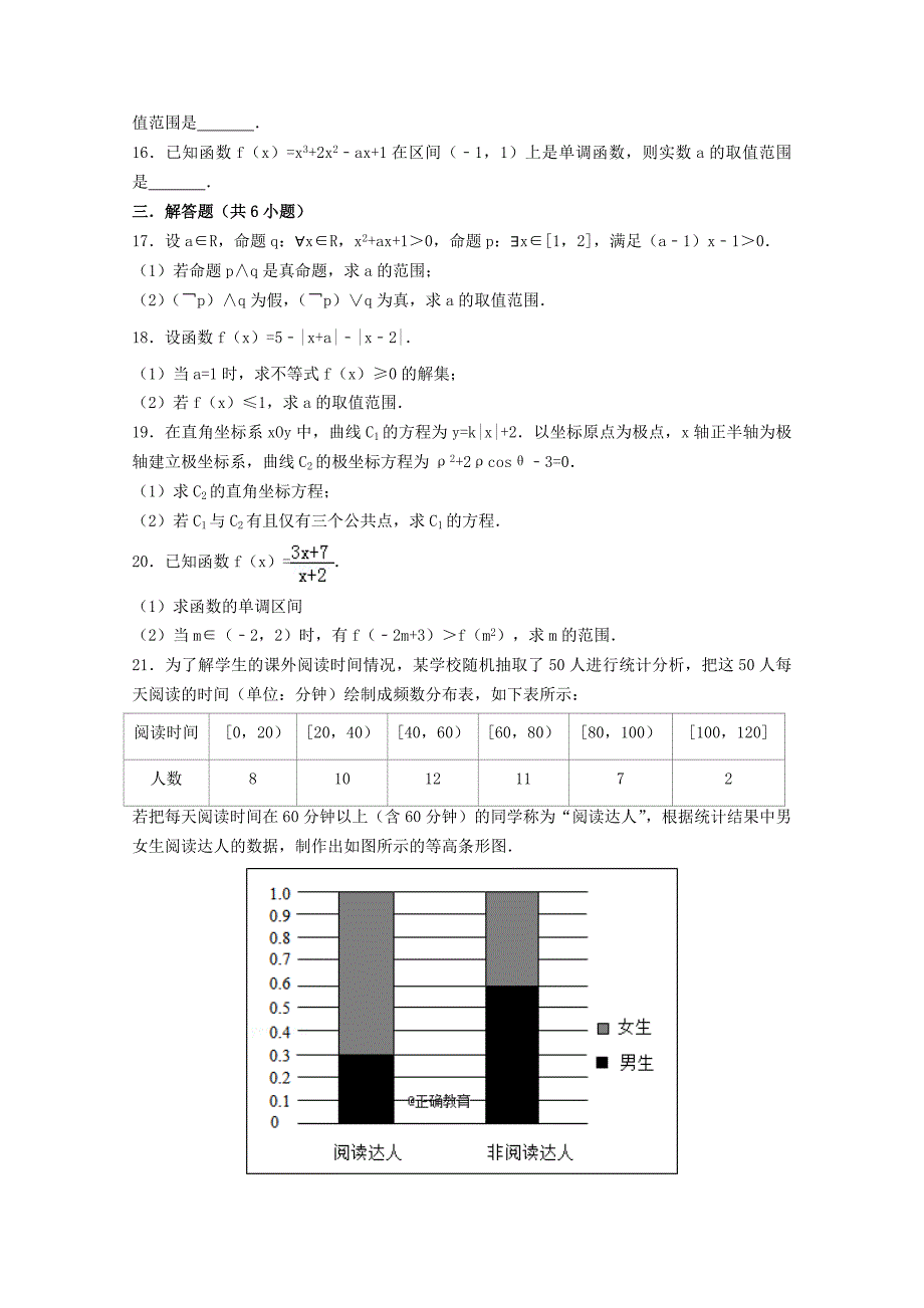 四川省邻水实验学校2020学年高二数学下学期第三次月考试题 文_第3页