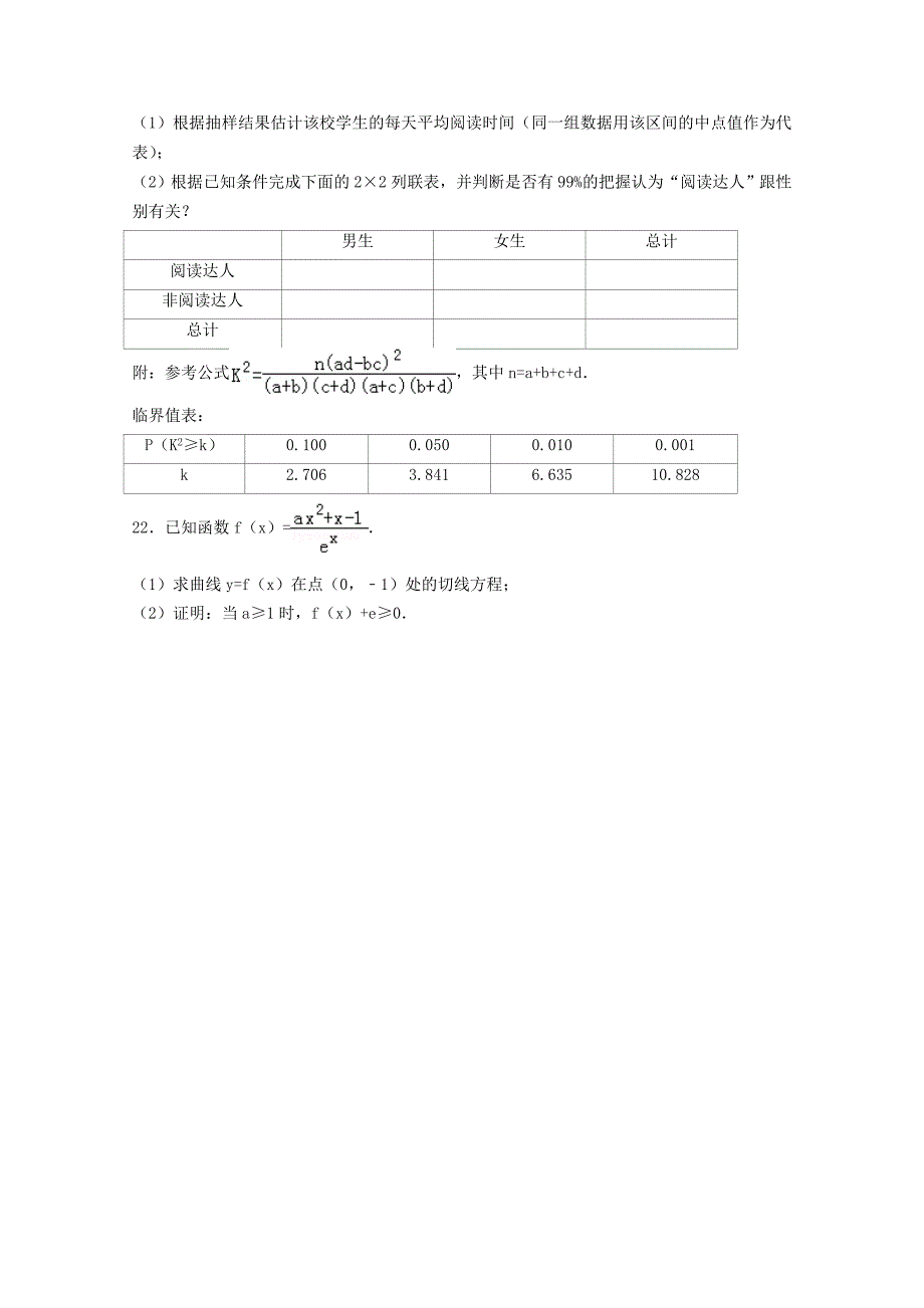 四川省邻水实验学校2020学年高二数学下学期第三次月考试题 文_第4页