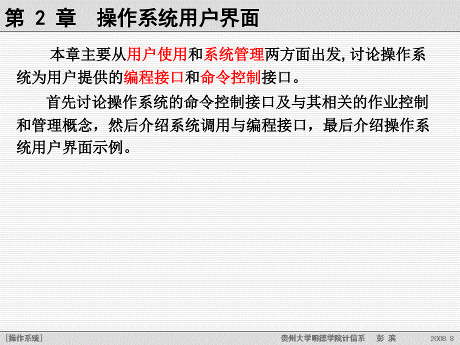 02 操作系统用户界面_第2页