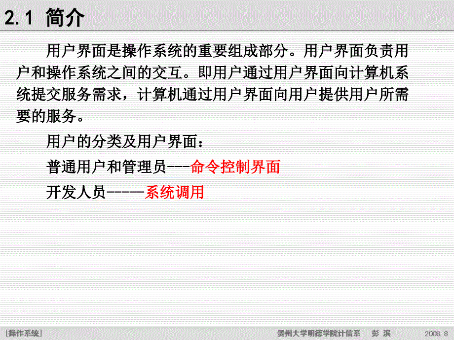 02 操作系统用户界面_第3页