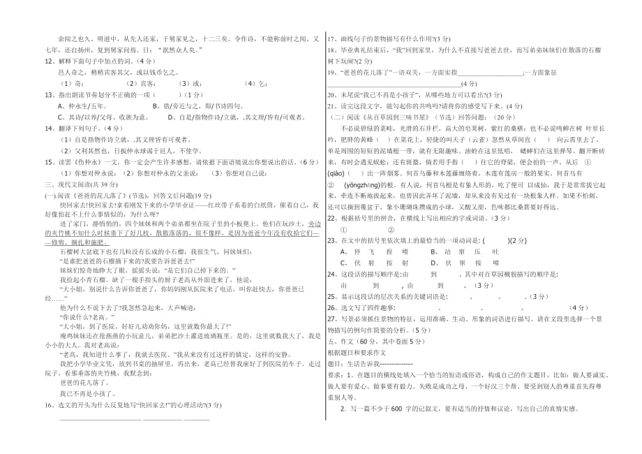 小庙中学2014年七年级第一次月考语文试题.doc_第2页