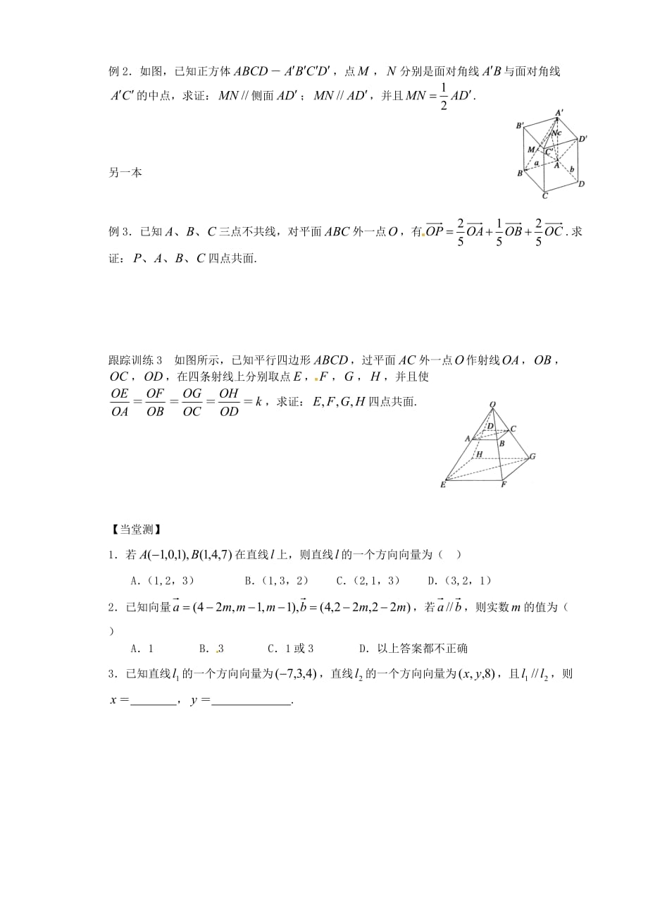 山东省武城县第二中学高中数学 3.2.1直线的方向向量与直线的向量方程（一）练习（无答案）新人教版选修2-1_第2页