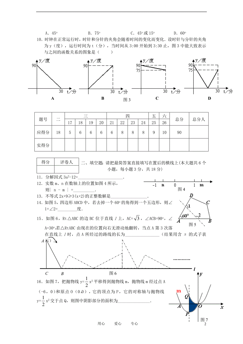 四川广安中考数学真题.doc_第2页