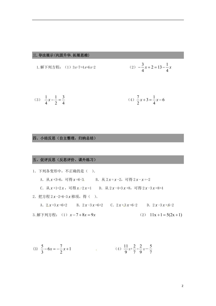 广东南海区石门实验中学七级数学上册 5.2求解一元一次方程导学案1新北师大.doc_第2页