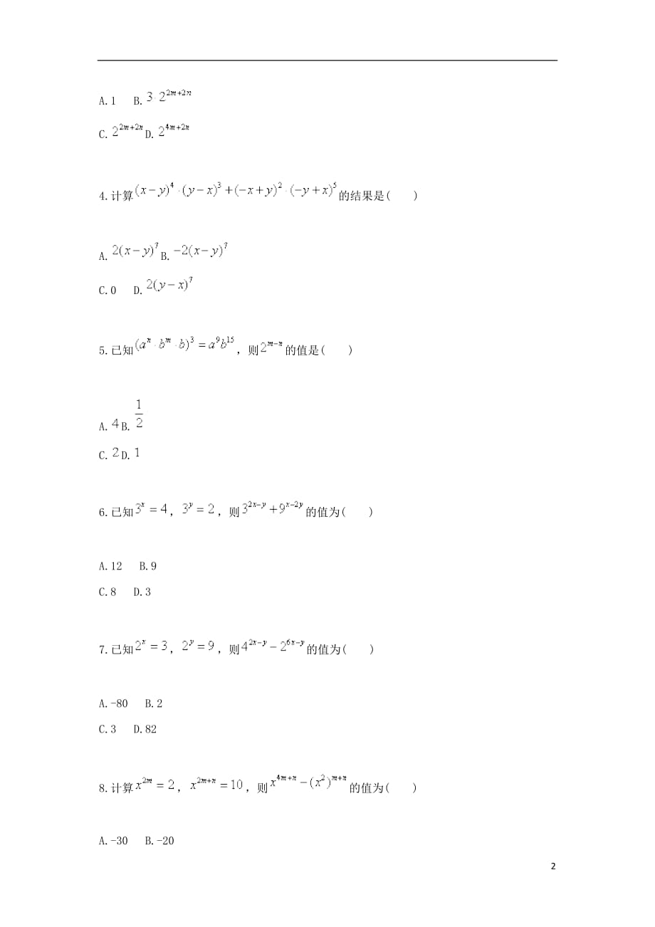 八级数学上册综合训练幂的运算及整体代入法则的逆用一天天练新0820223.doc_第2页