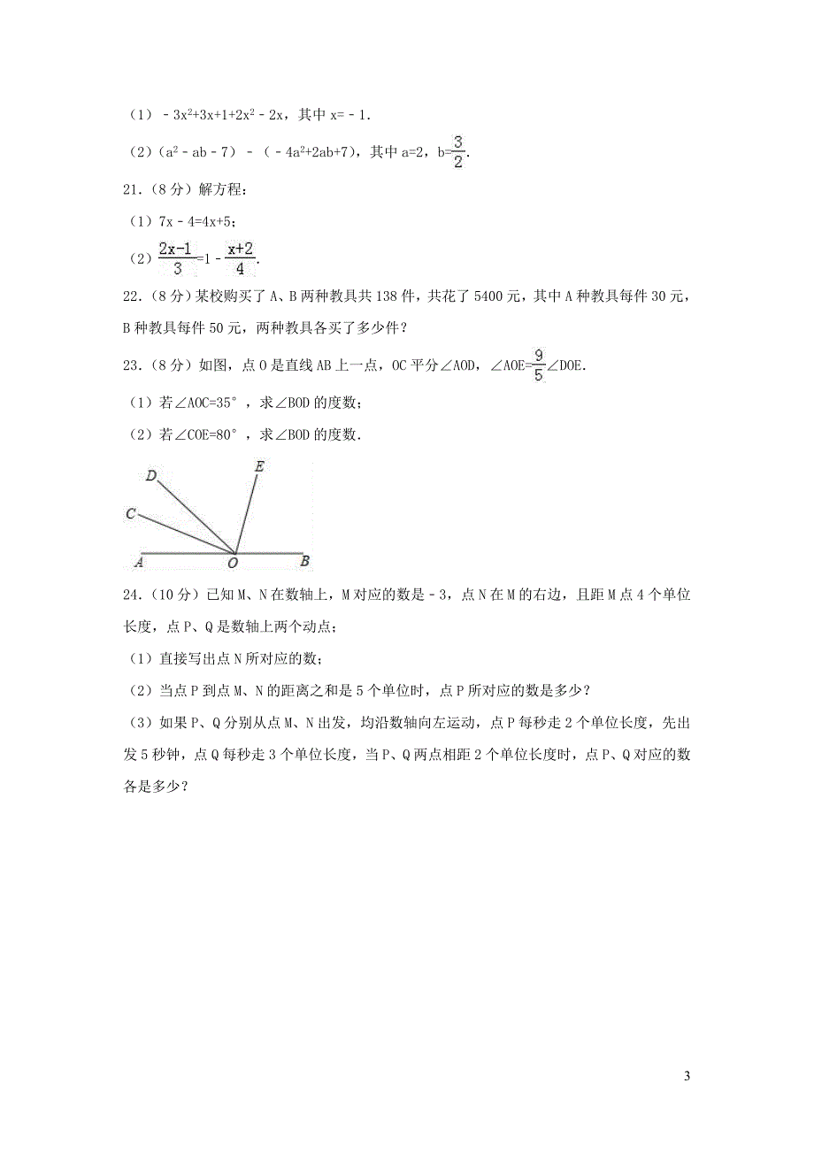 广东广州黄埔区七级数学期末 1.doc_第3页