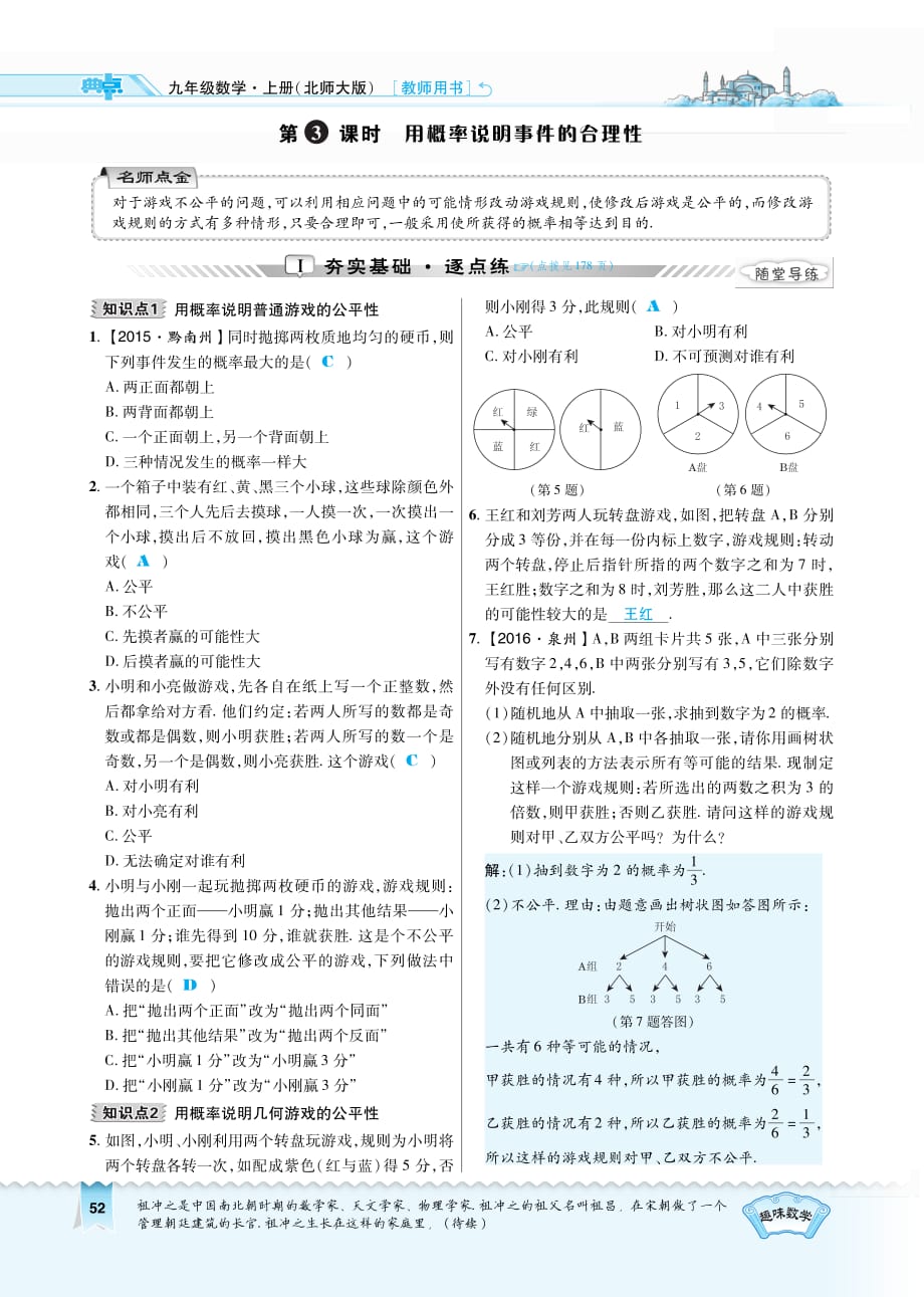 秋九级数学上册3.1.3用概率说明事件的合理性习题pdf新北师大.pdf_第1页
