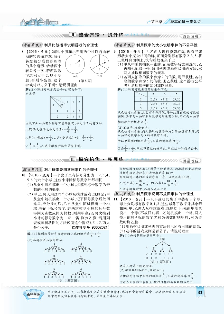 秋九级数学上册3.1.3用概率说明事件的合理性习题pdf新北师大.pdf_第2页