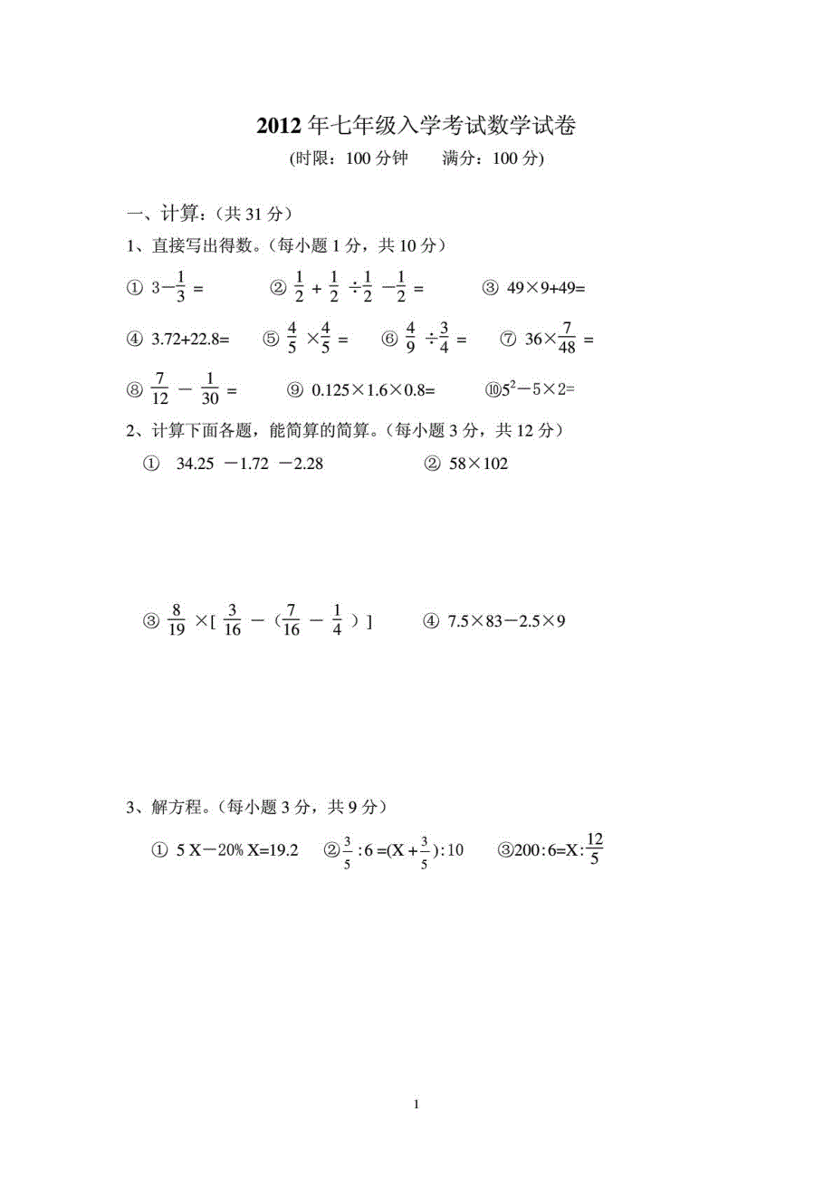 山东东阿大桥中学七级数学入学考试PDF .pdf_第1页