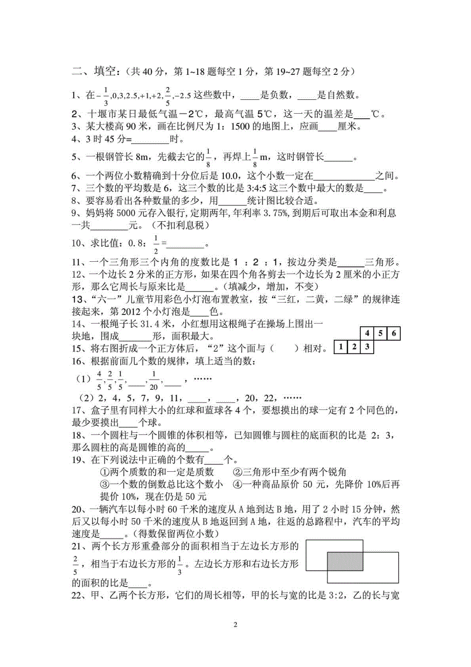 山东东阿大桥中学七级数学入学考试PDF .pdf_第2页