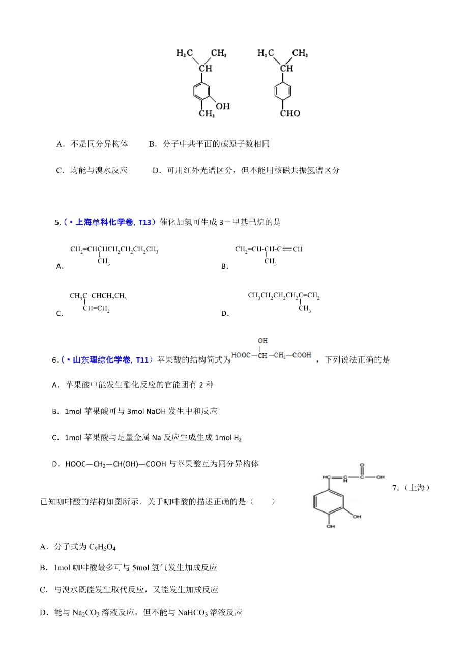 有机选择题练习.doc_第2页