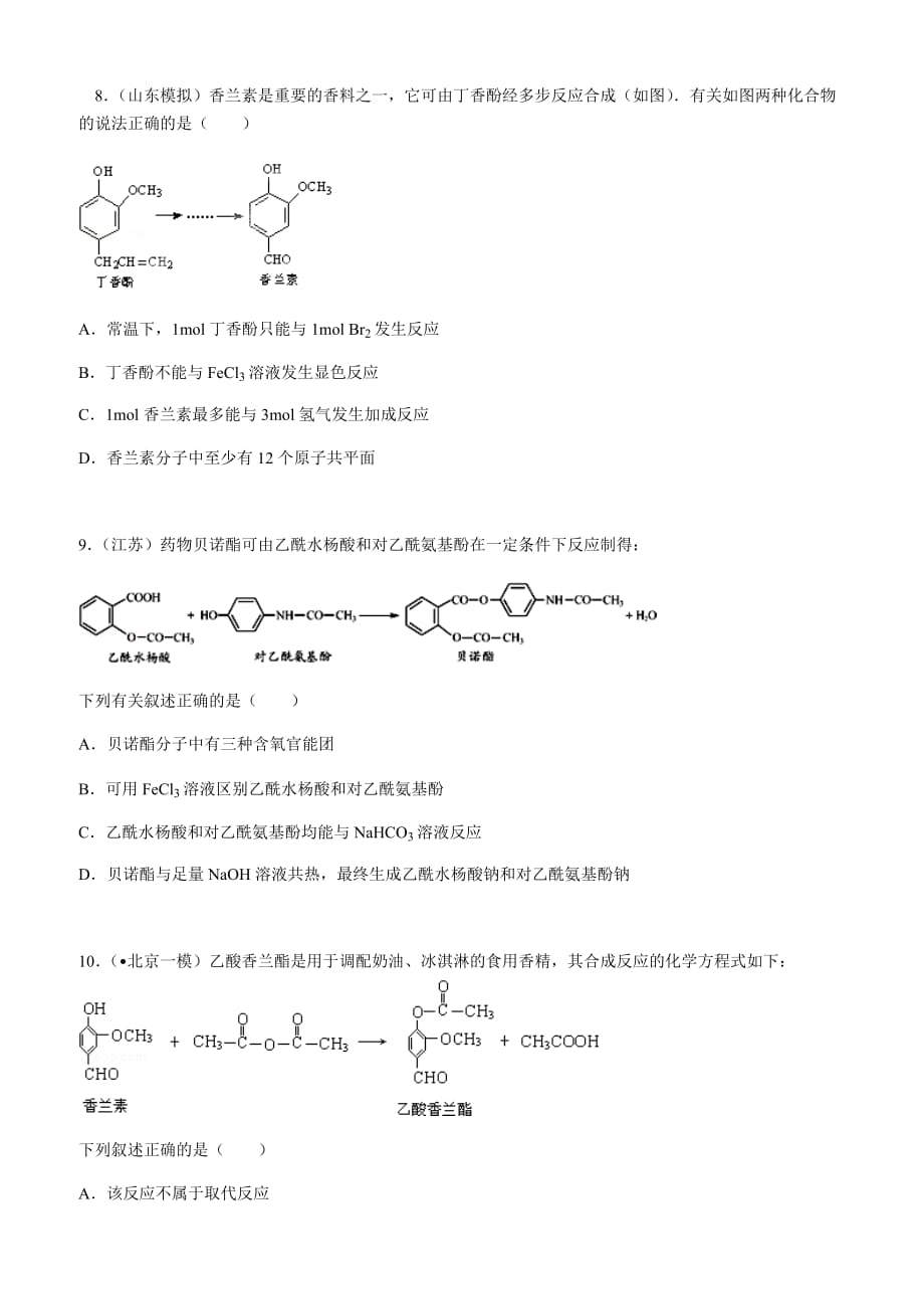 有机选择题练习.doc_第3页