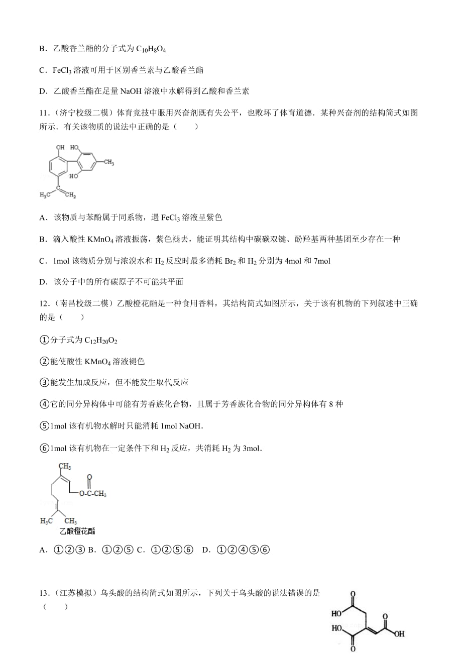 有机选择题练习.doc_第4页