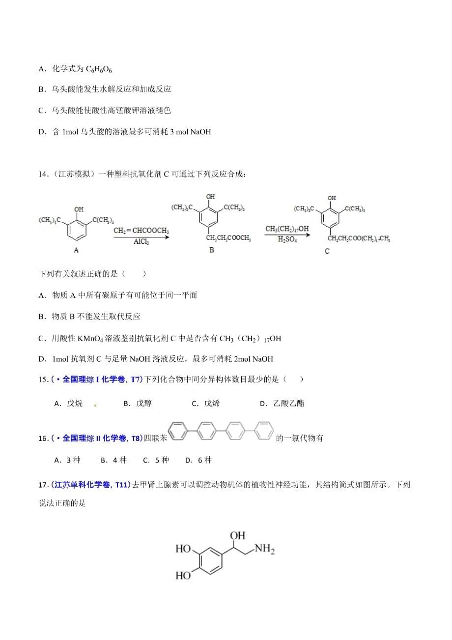 有机选择题练习.doc_第5页