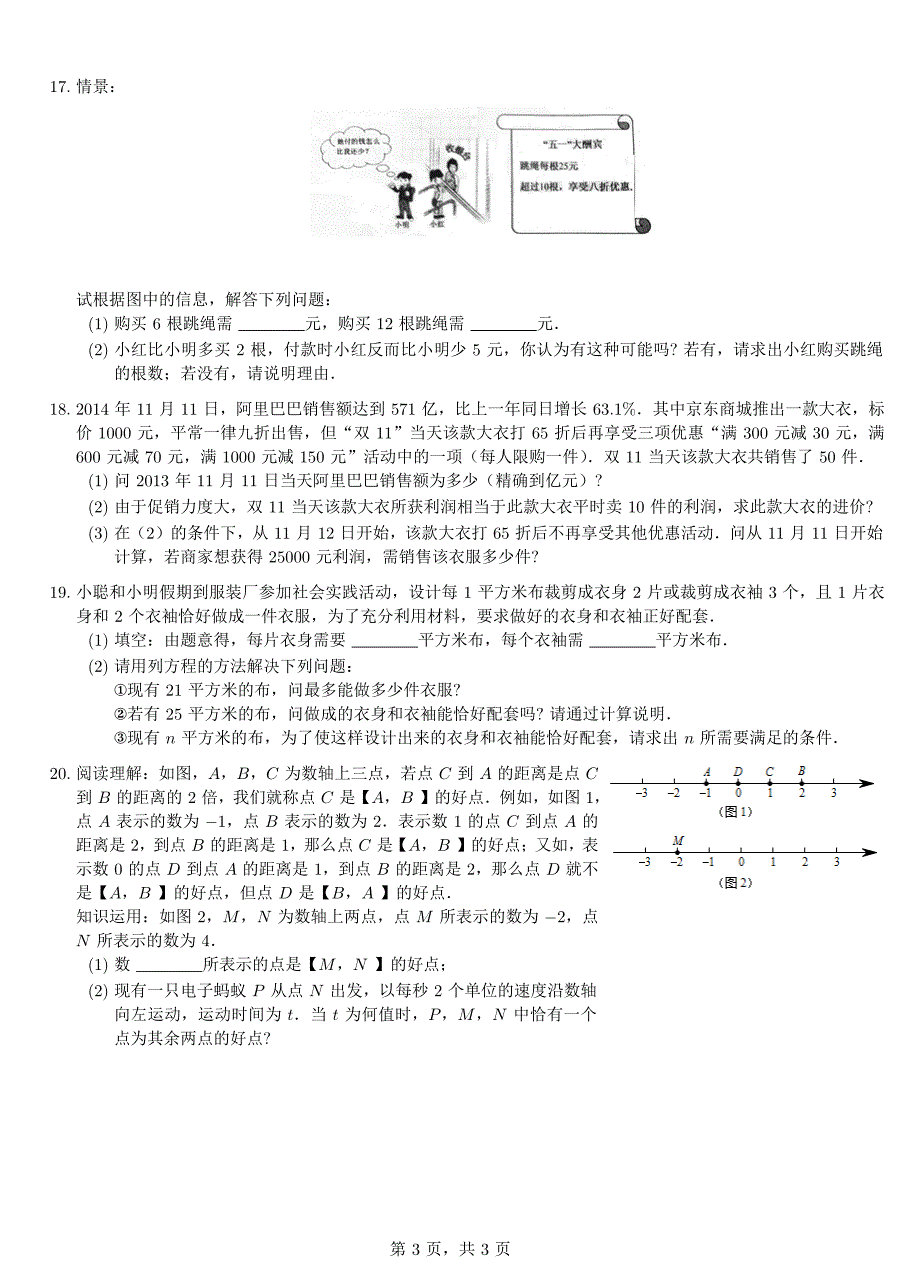 七级数学上册5.4一元一次方程的应用同步练习pdf新浙教.pdf_第3页