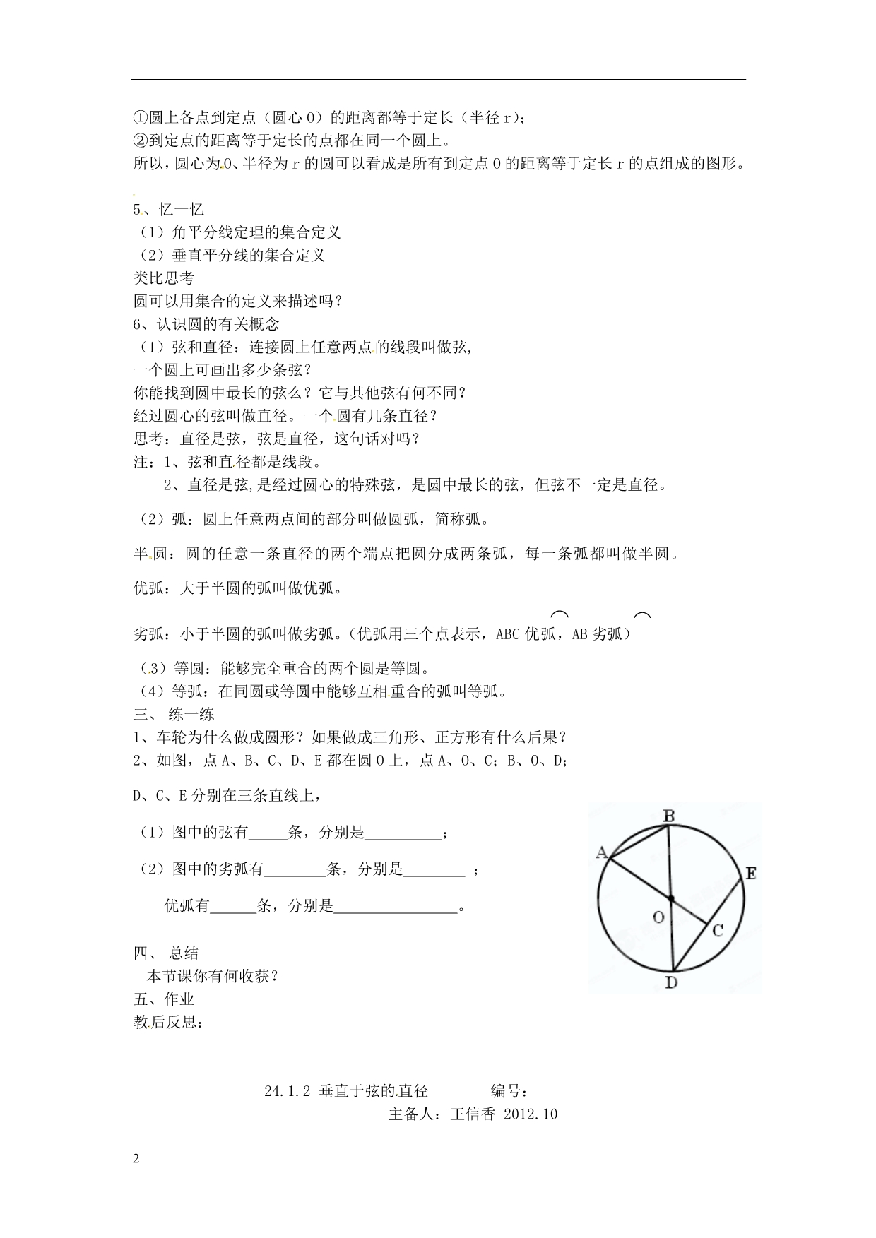 山东临沭第三初级中学九级数学下册 24.1.1圆教案 .doc_第2页