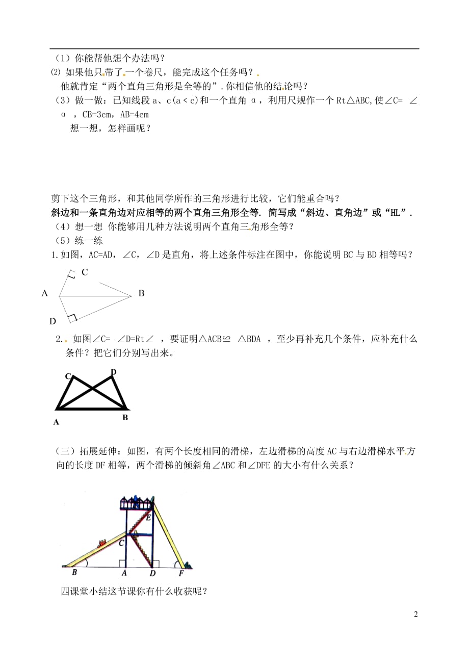 江苏锡长安中学七级数学下册 11.3探索三角形全等的条件4导学案 苏科.doc_第2页