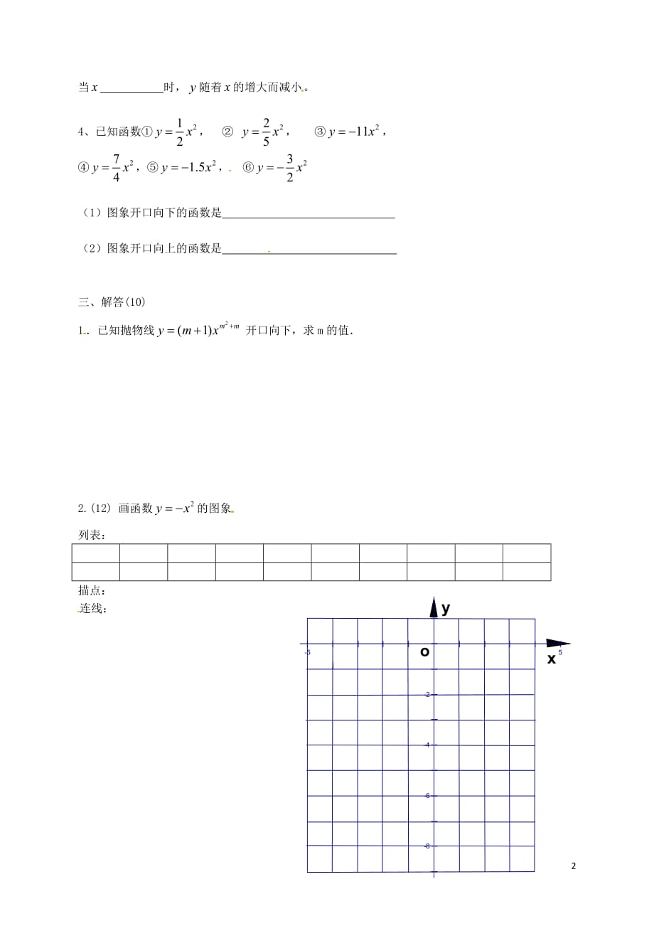 江苏连云港灌云四队中学八级数学第18周周练苏科 1.doc_第2页