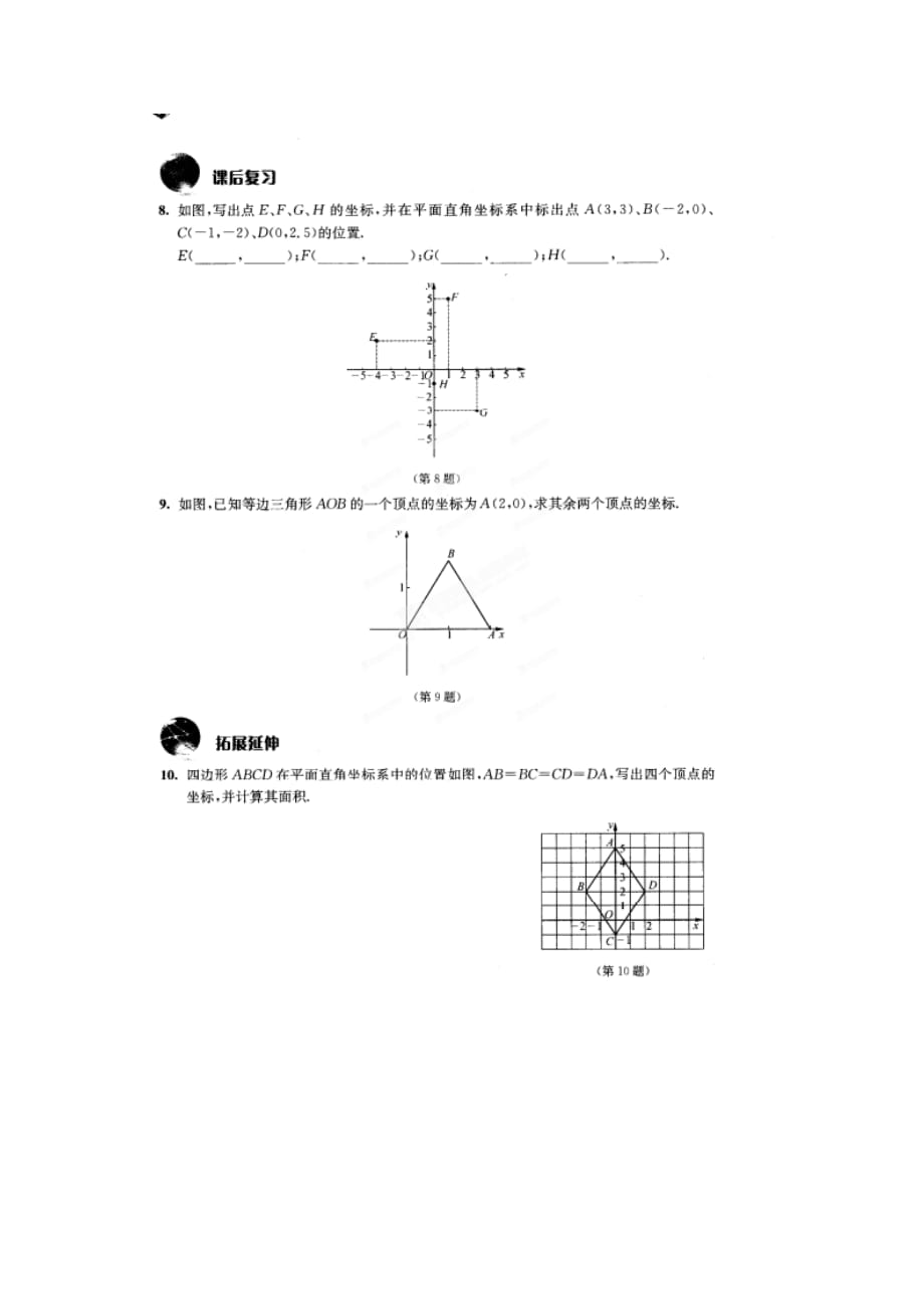 八级数学上册 5.2 平面直角坐标系导学案1 新苏科.doc_第2页