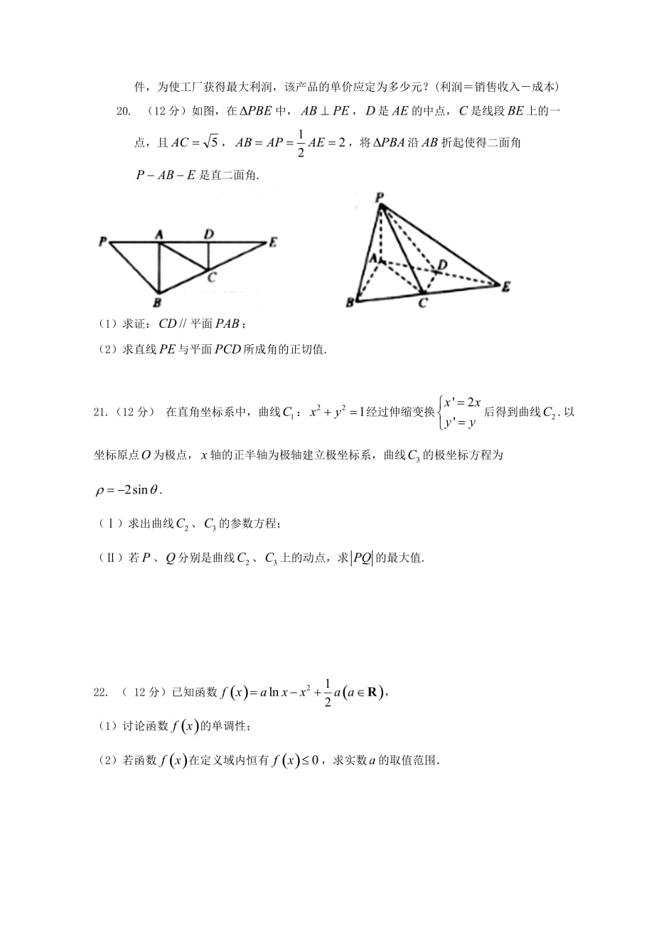 黑龙江省哈尔滨师范大学青冈实验中学校2020学年高二数学6月月考试题 理_第4页