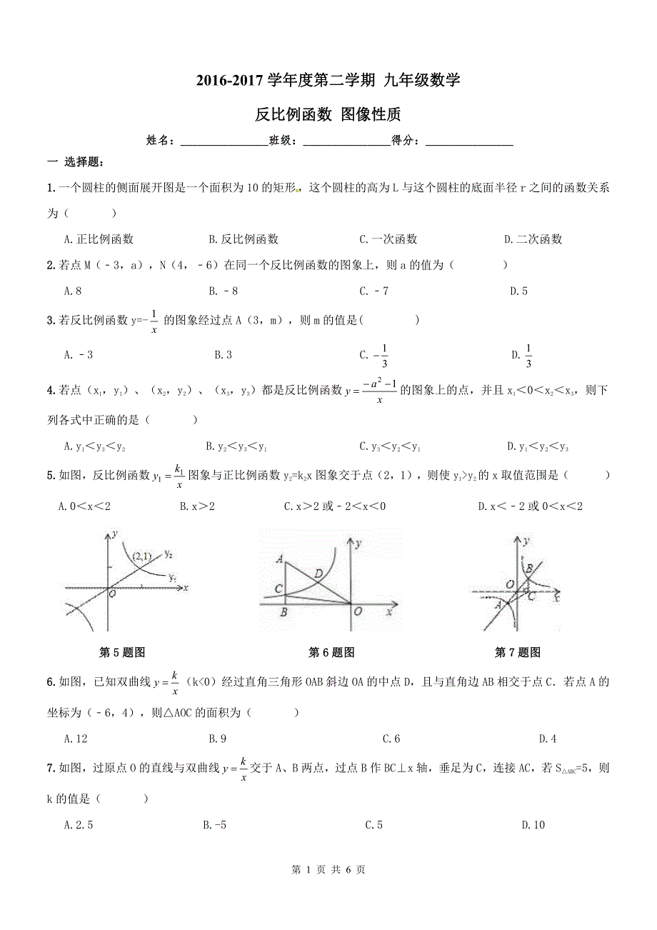 天津和平区九级数学下册26.1函数图象性质同步练习.pdf_第1页